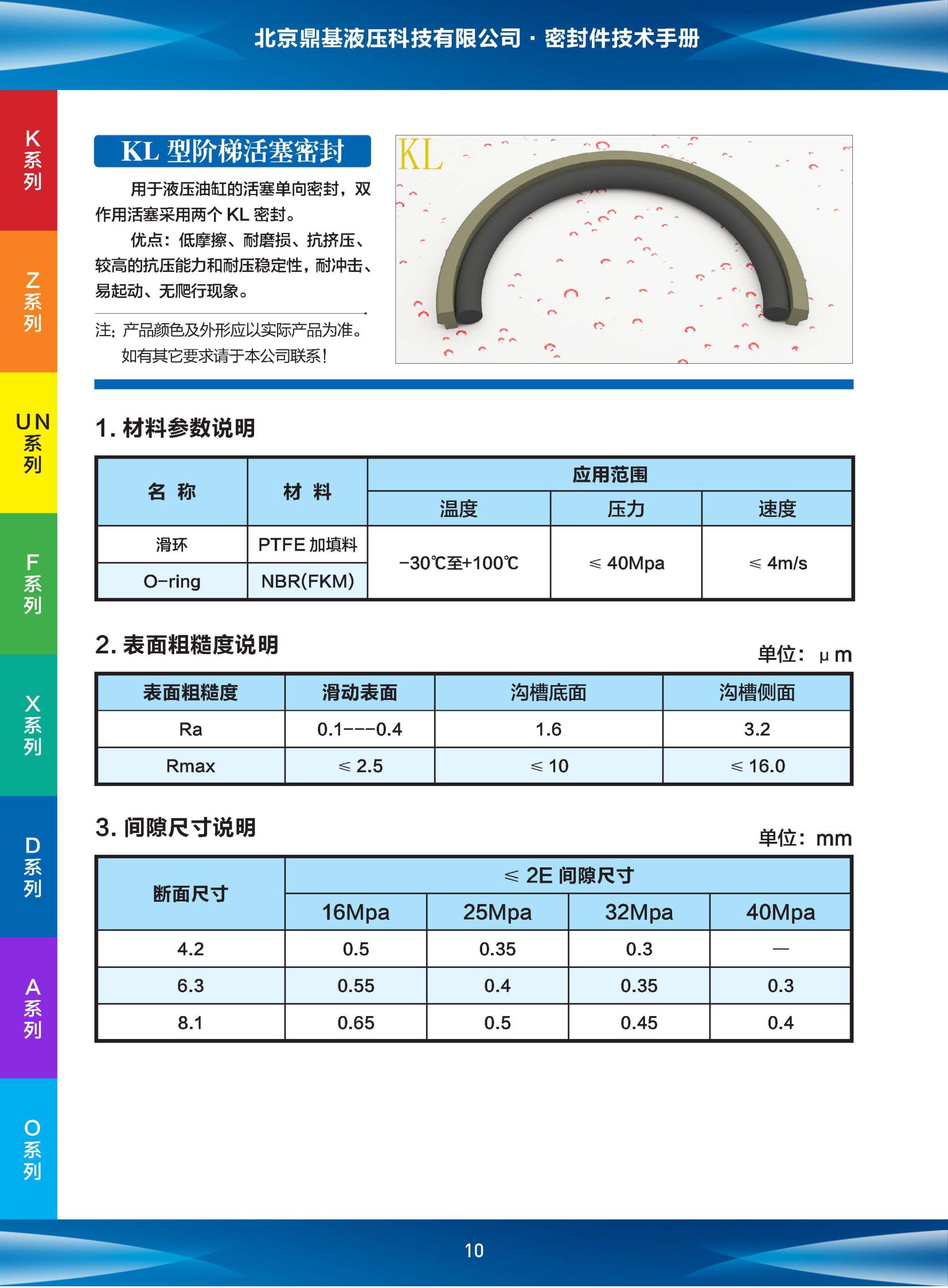 密封件