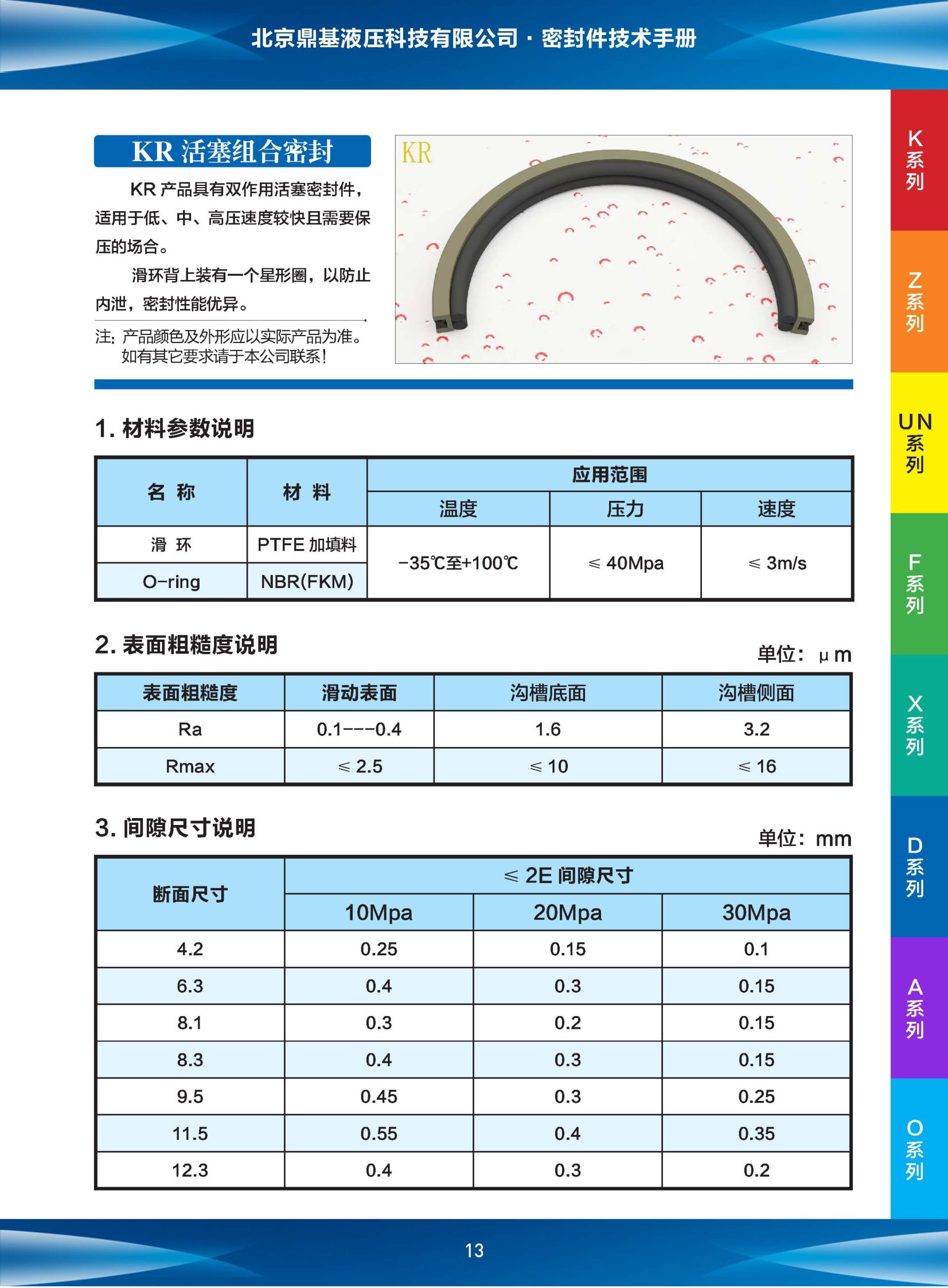 密封件