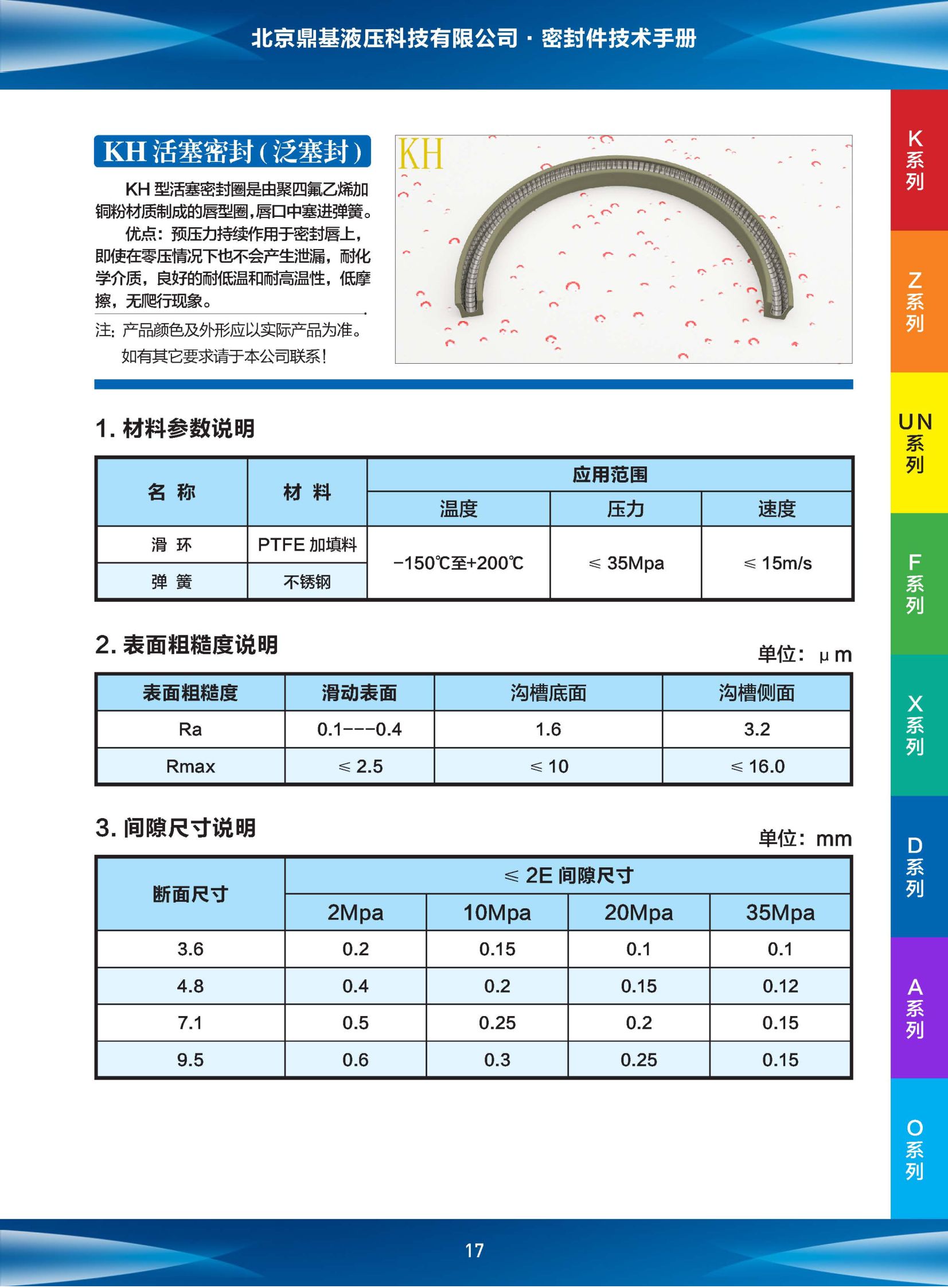密封件