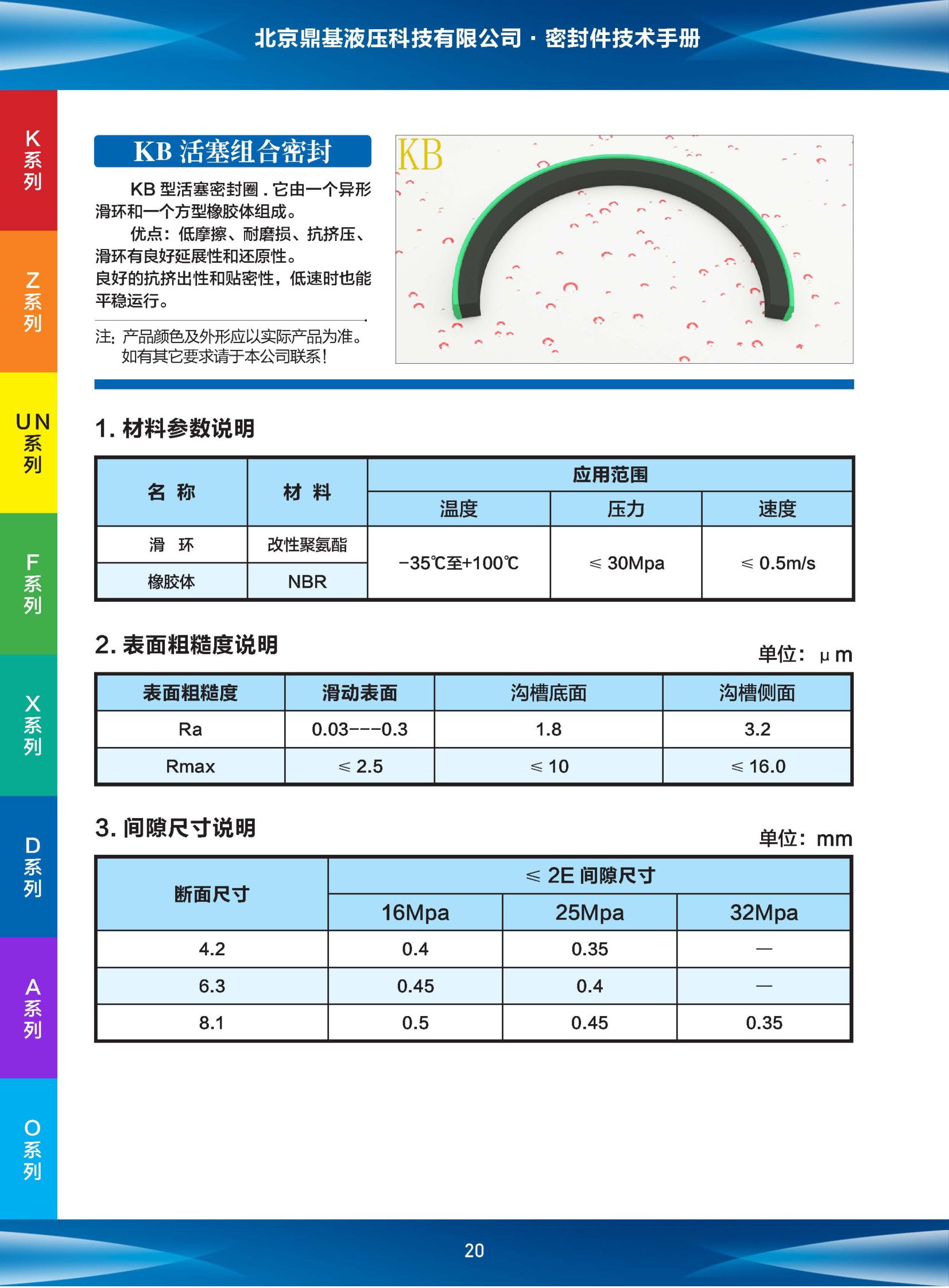 密封件