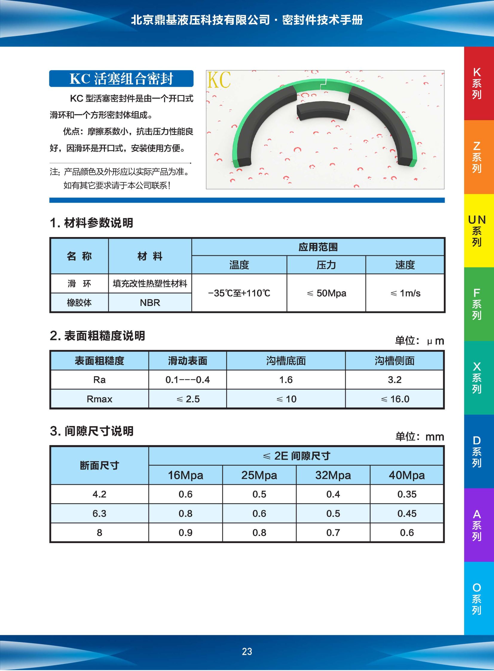 密封件