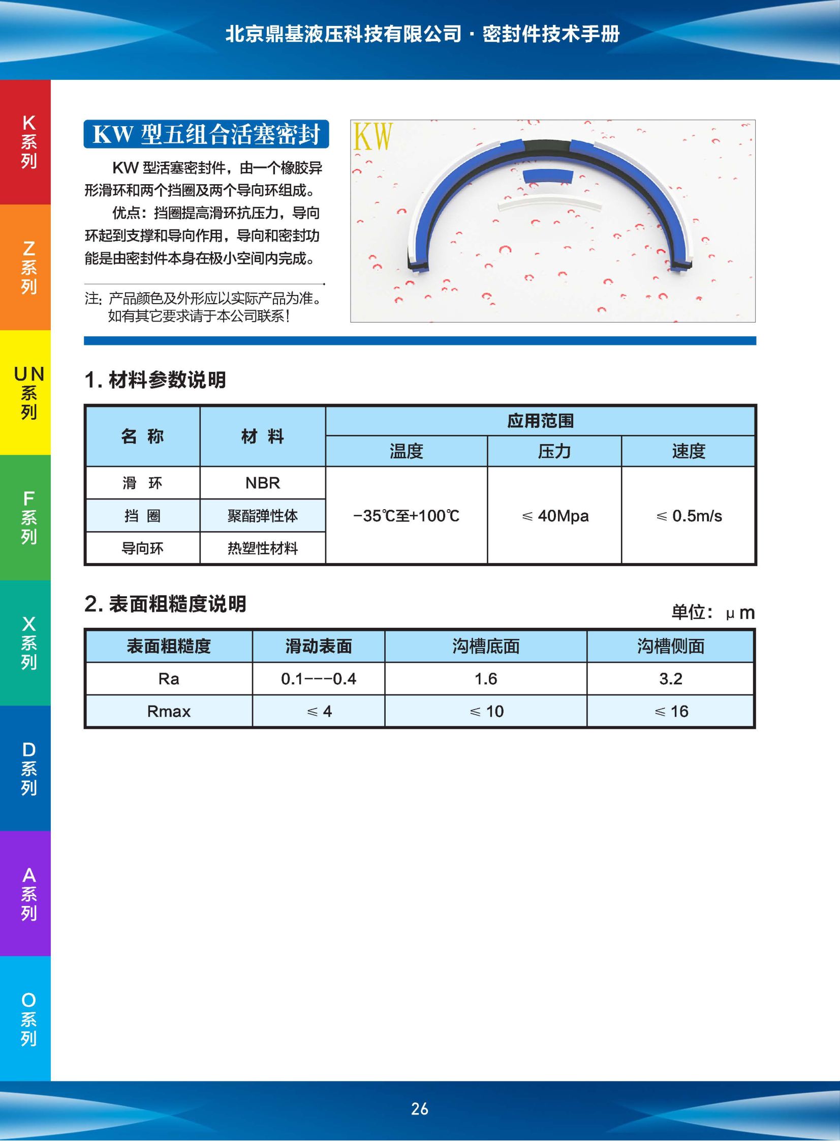 密封件