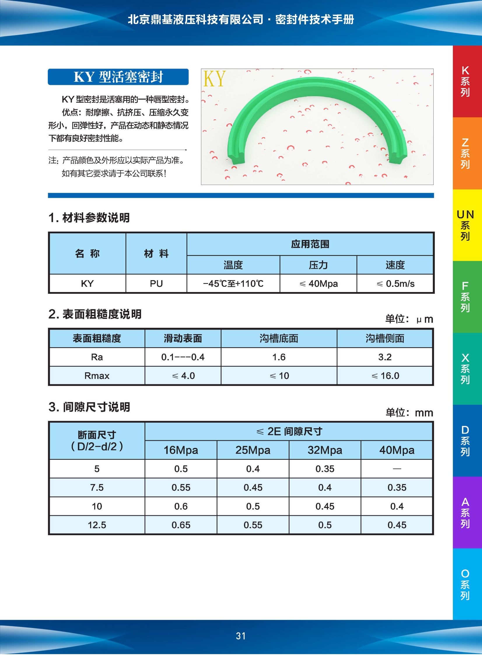 密封件