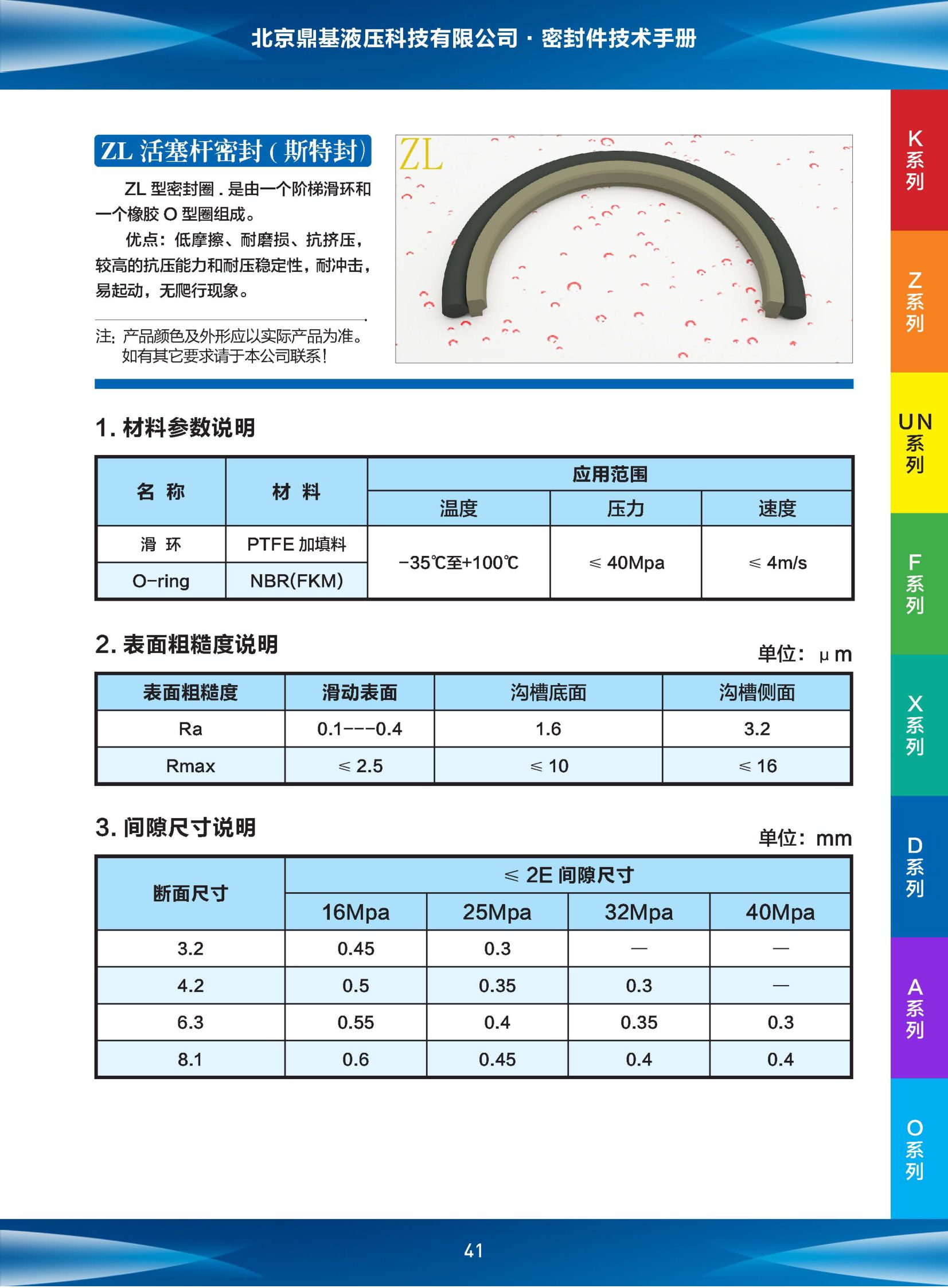 密封件