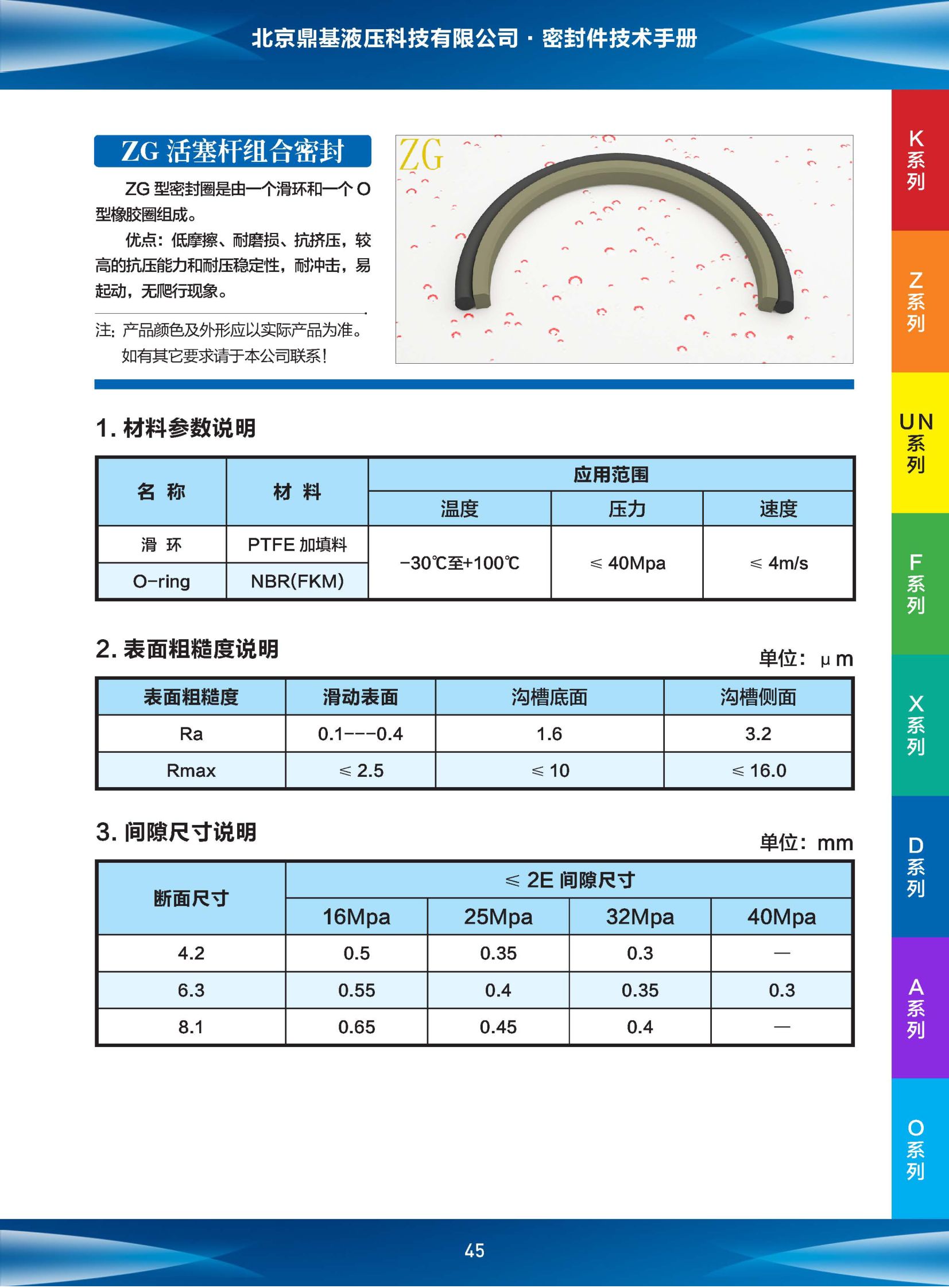 密封件