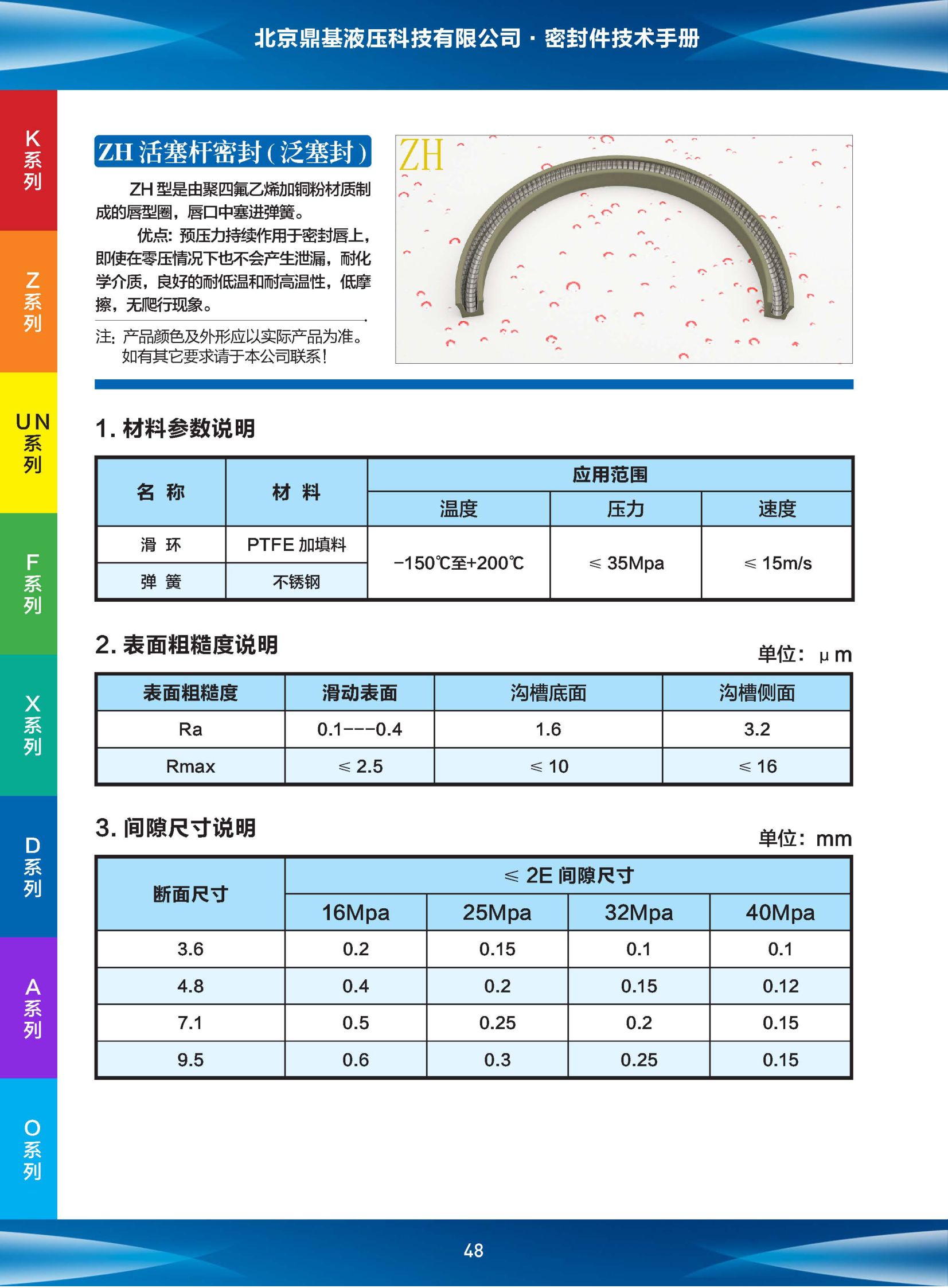 密封件