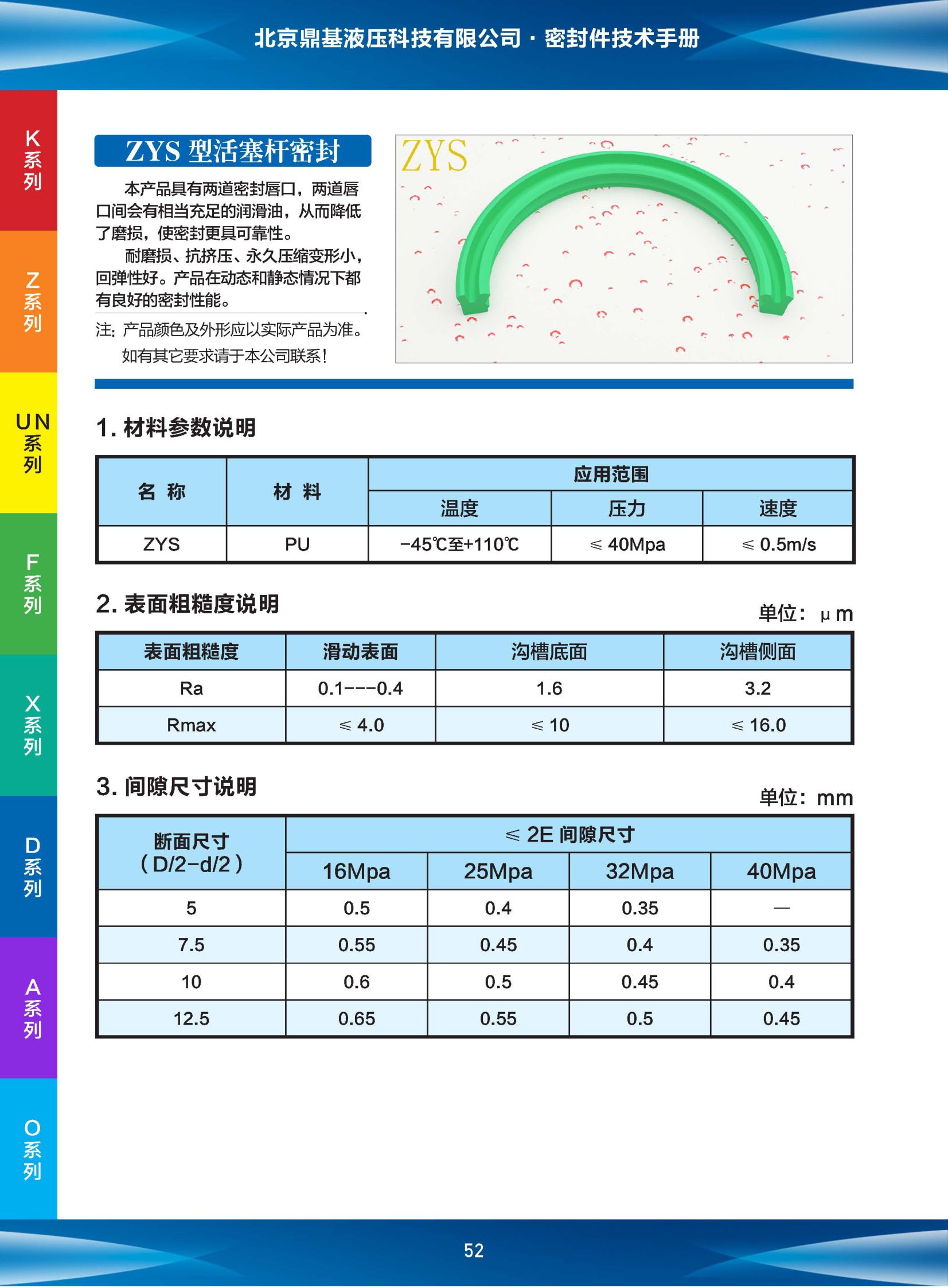 密封件
