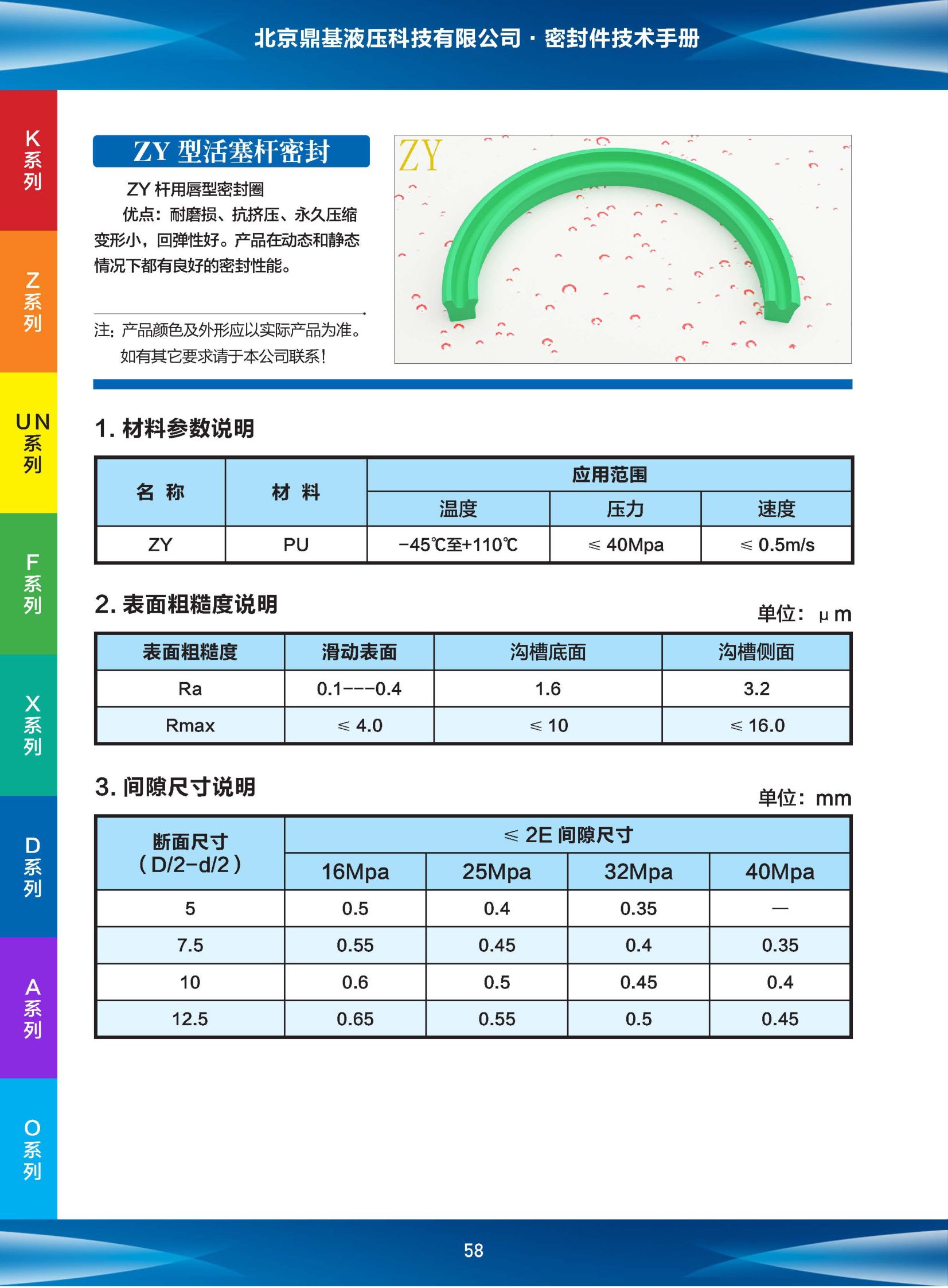 密封件