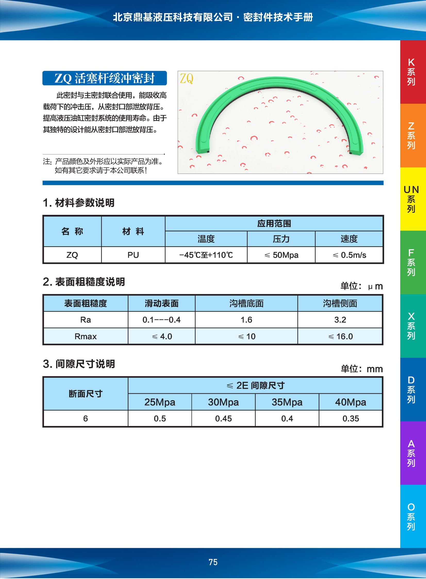 密封件