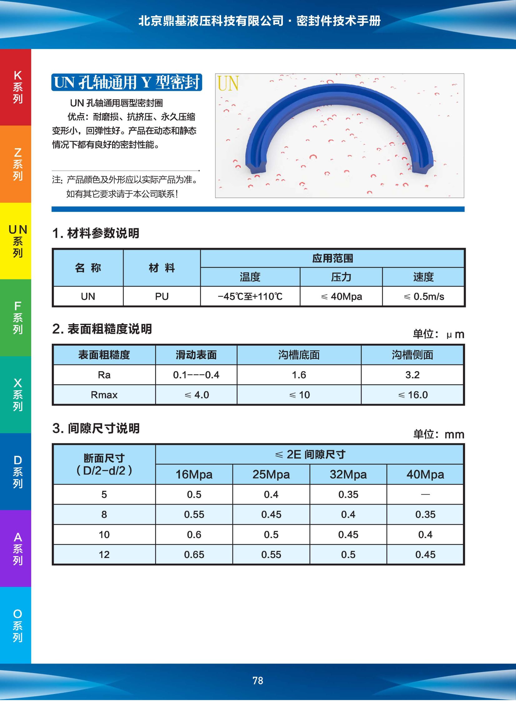密封件