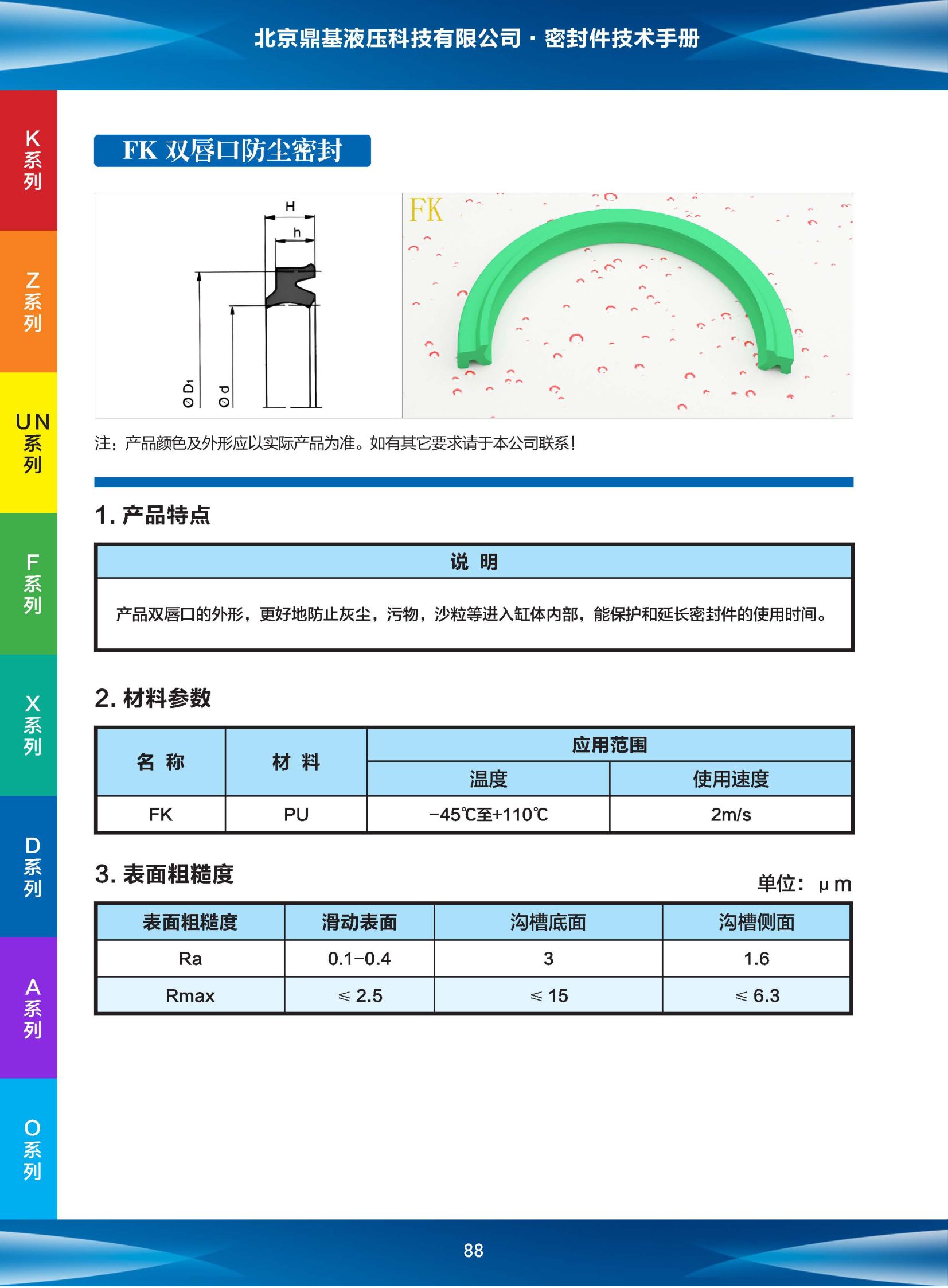 密封件