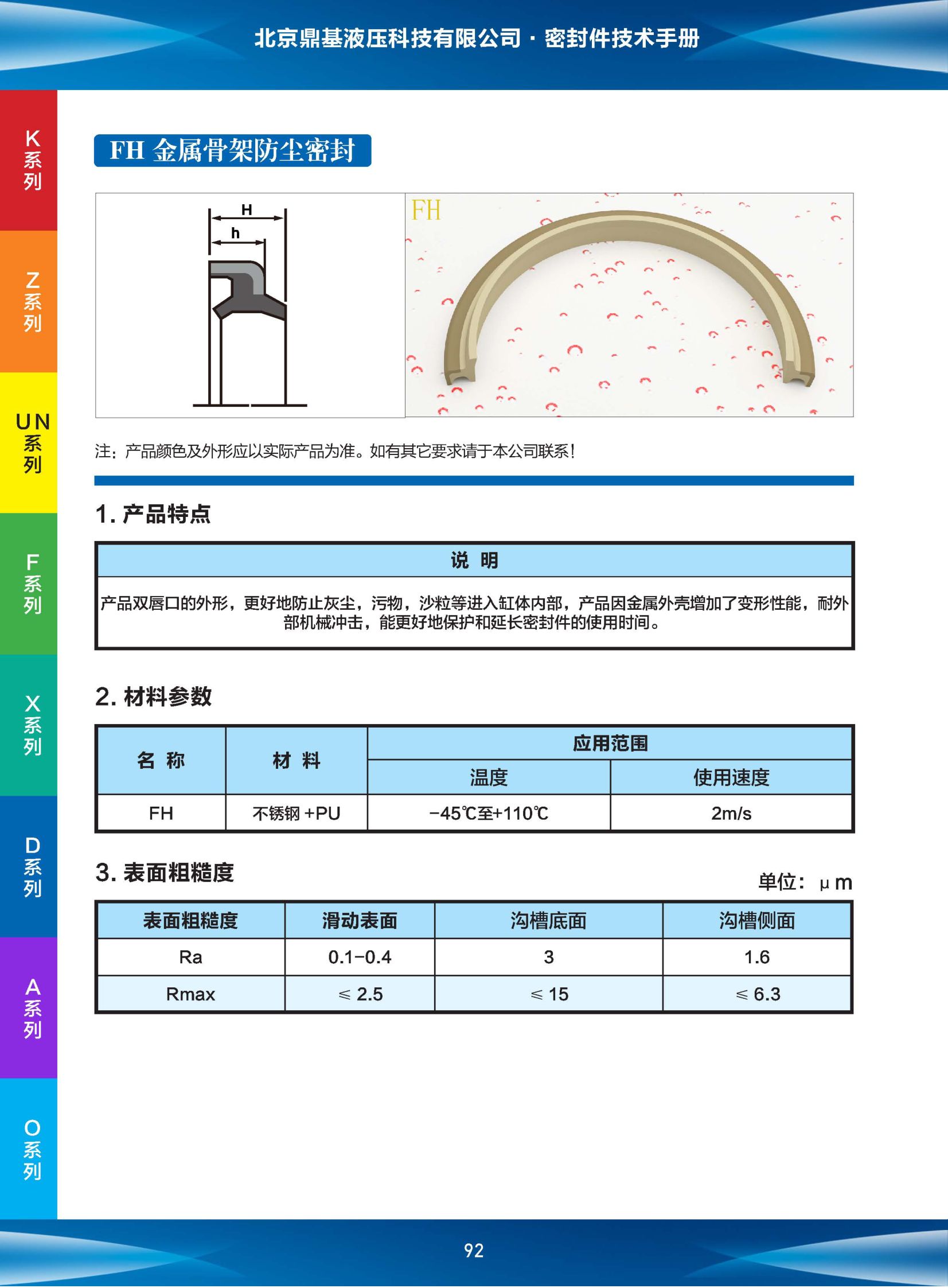 密封件