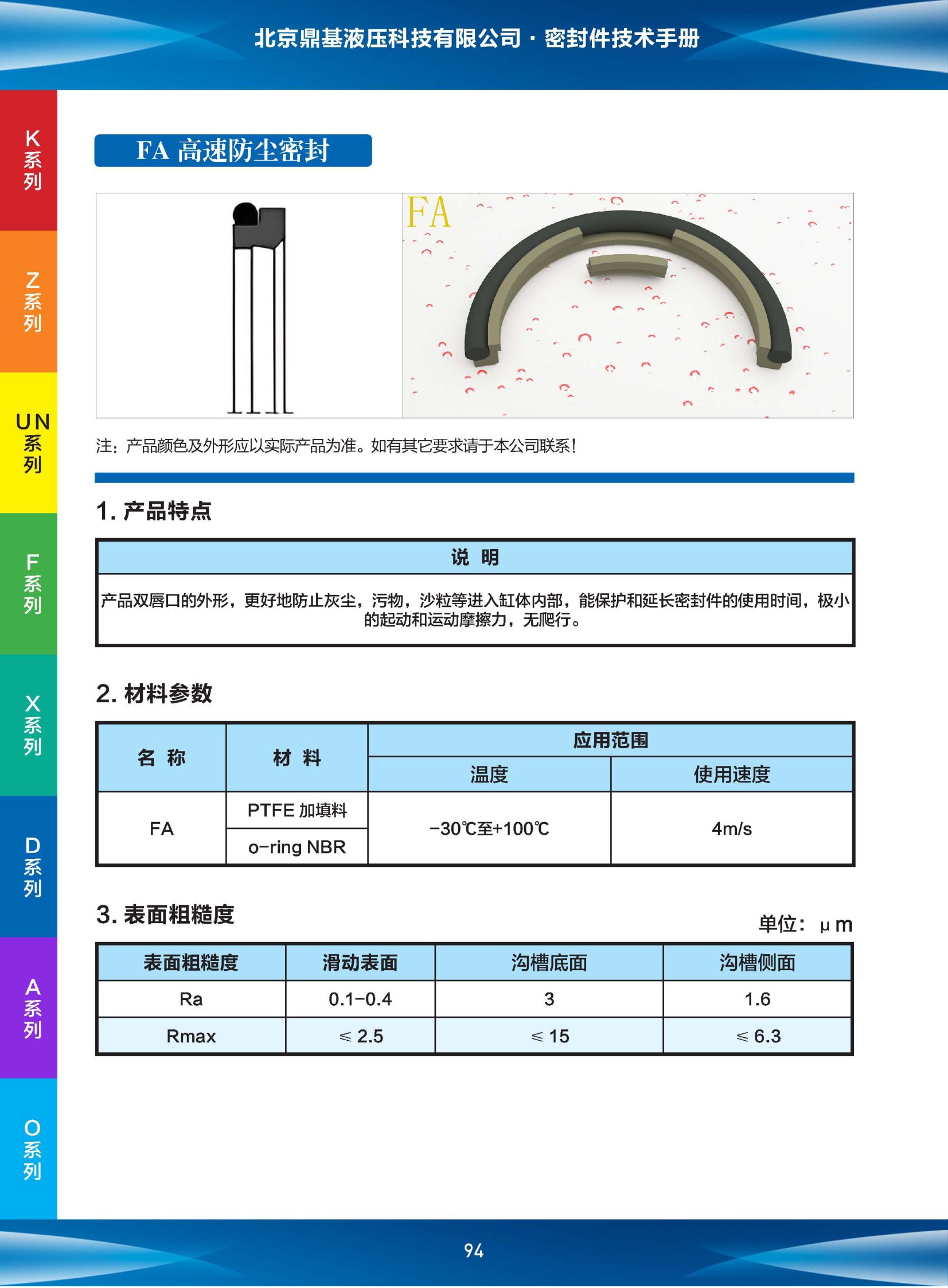 密封件
