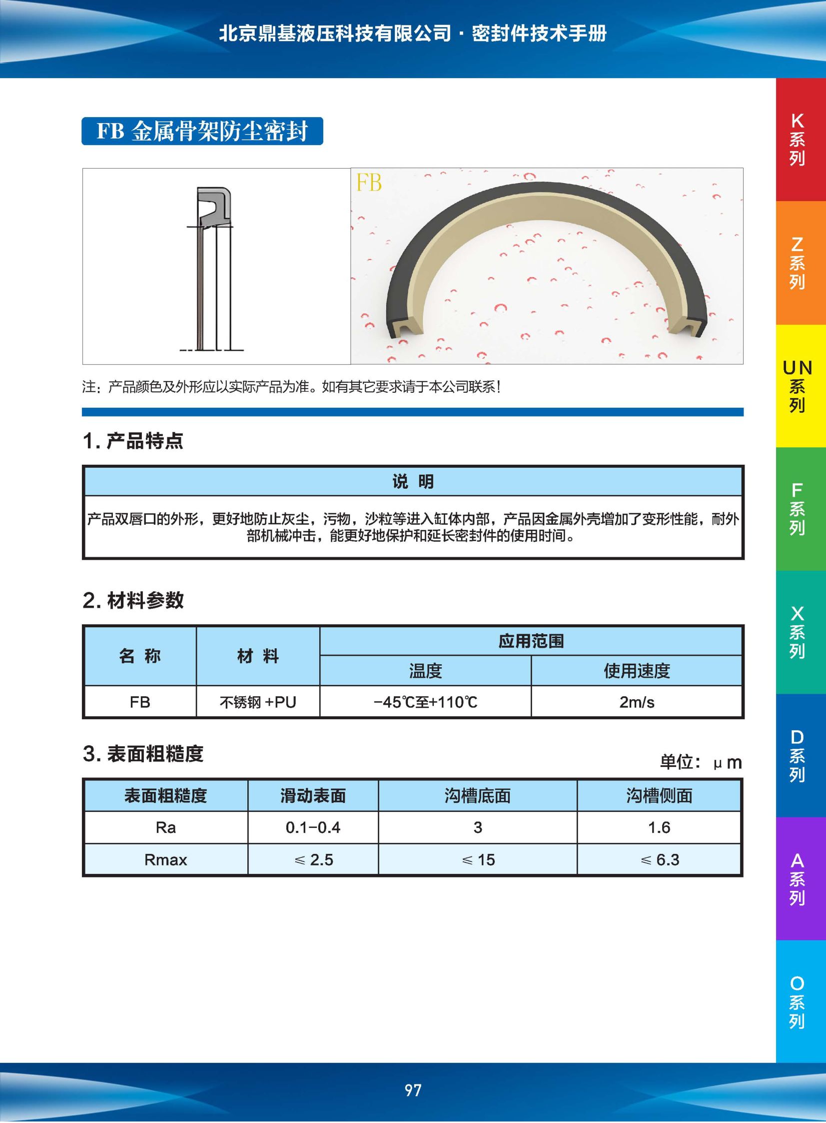 密封件