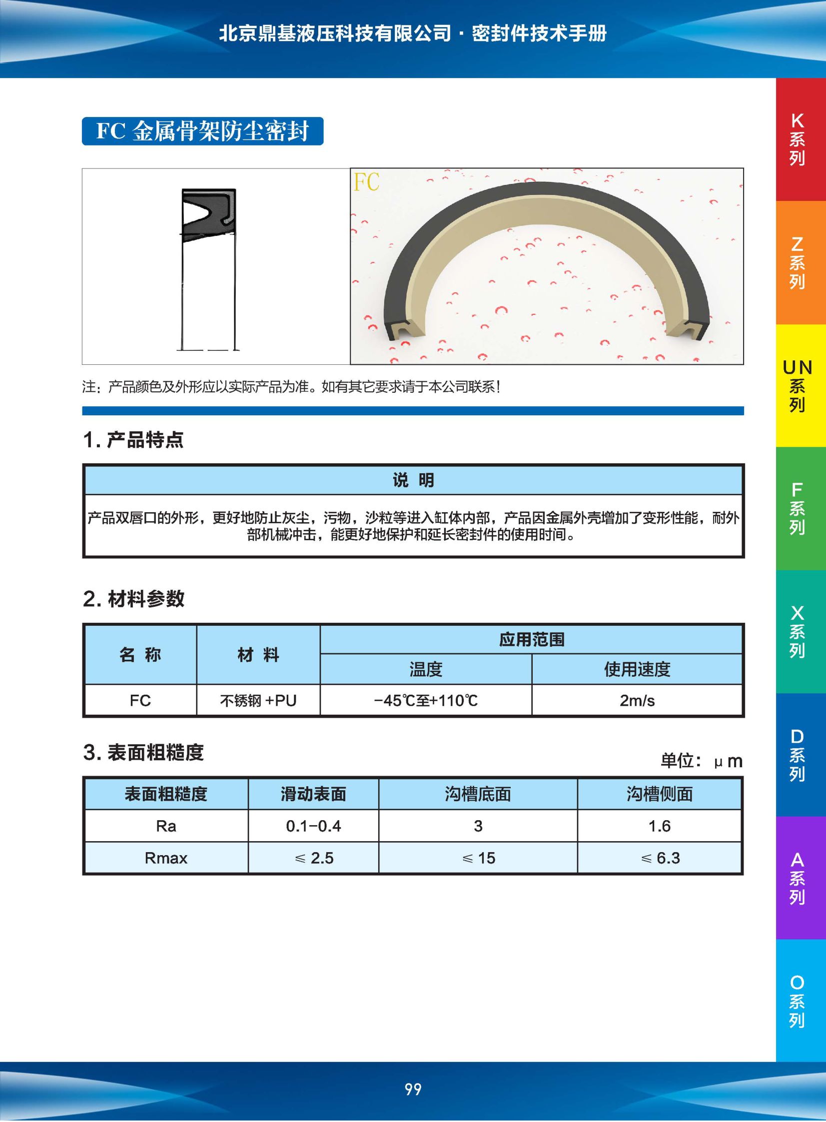 密封件