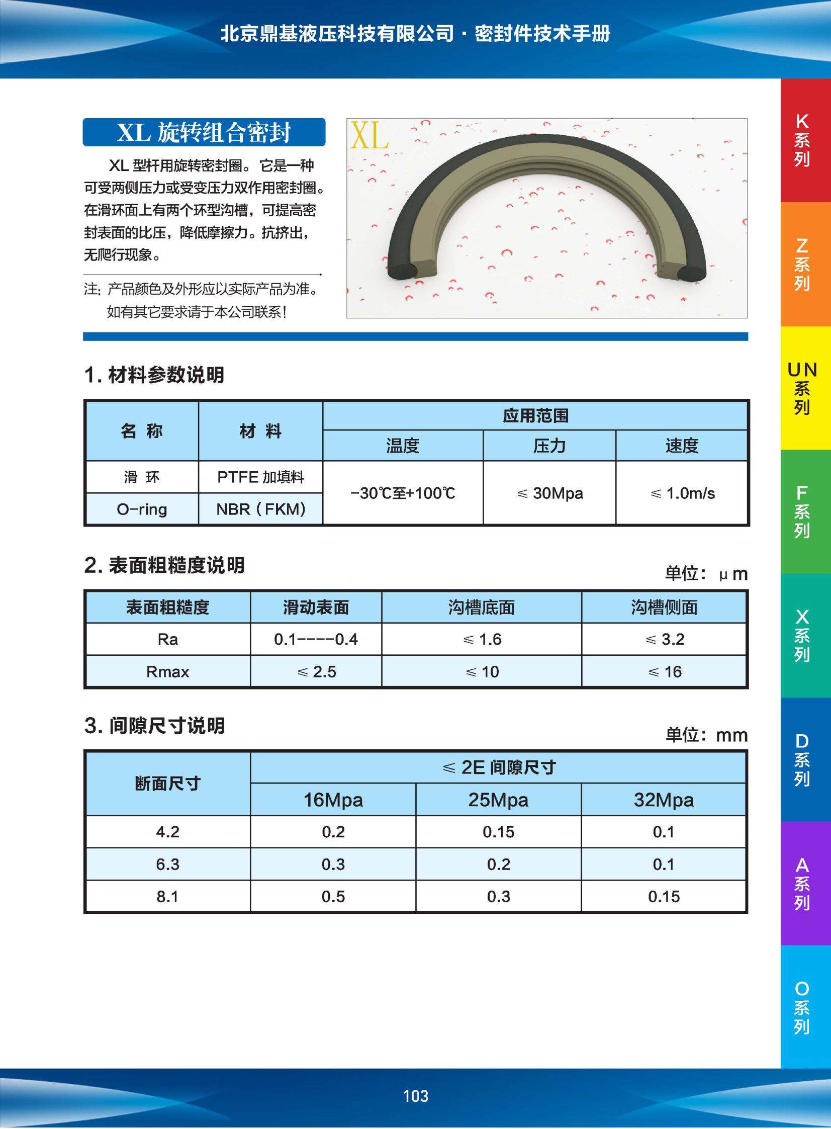 密封件