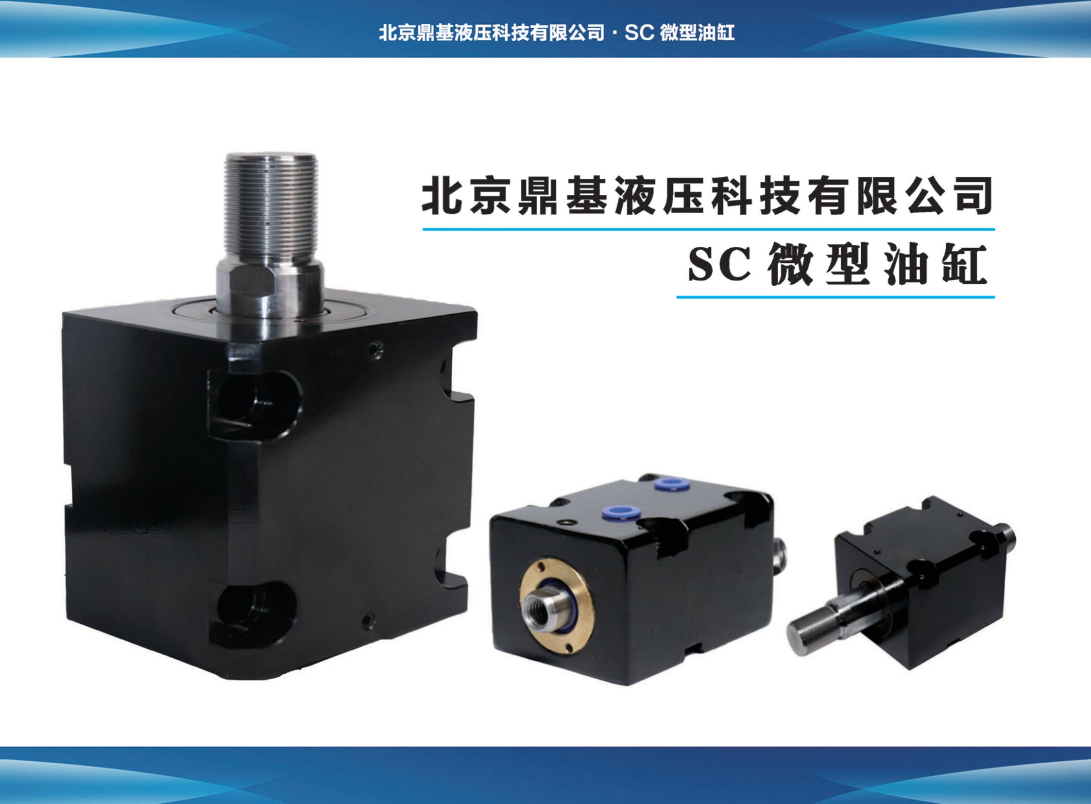 SC微型油缸