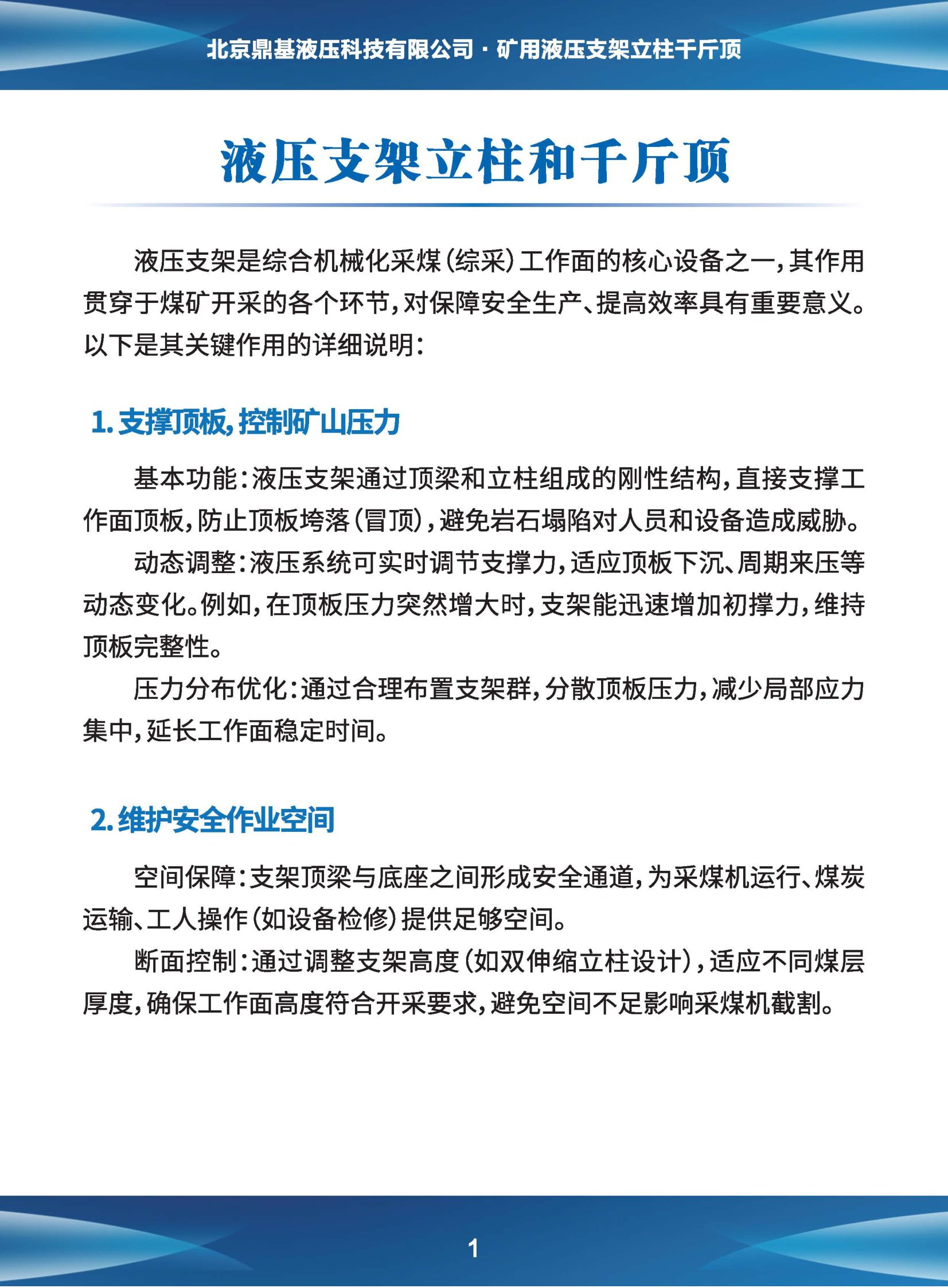 液压千斤顶