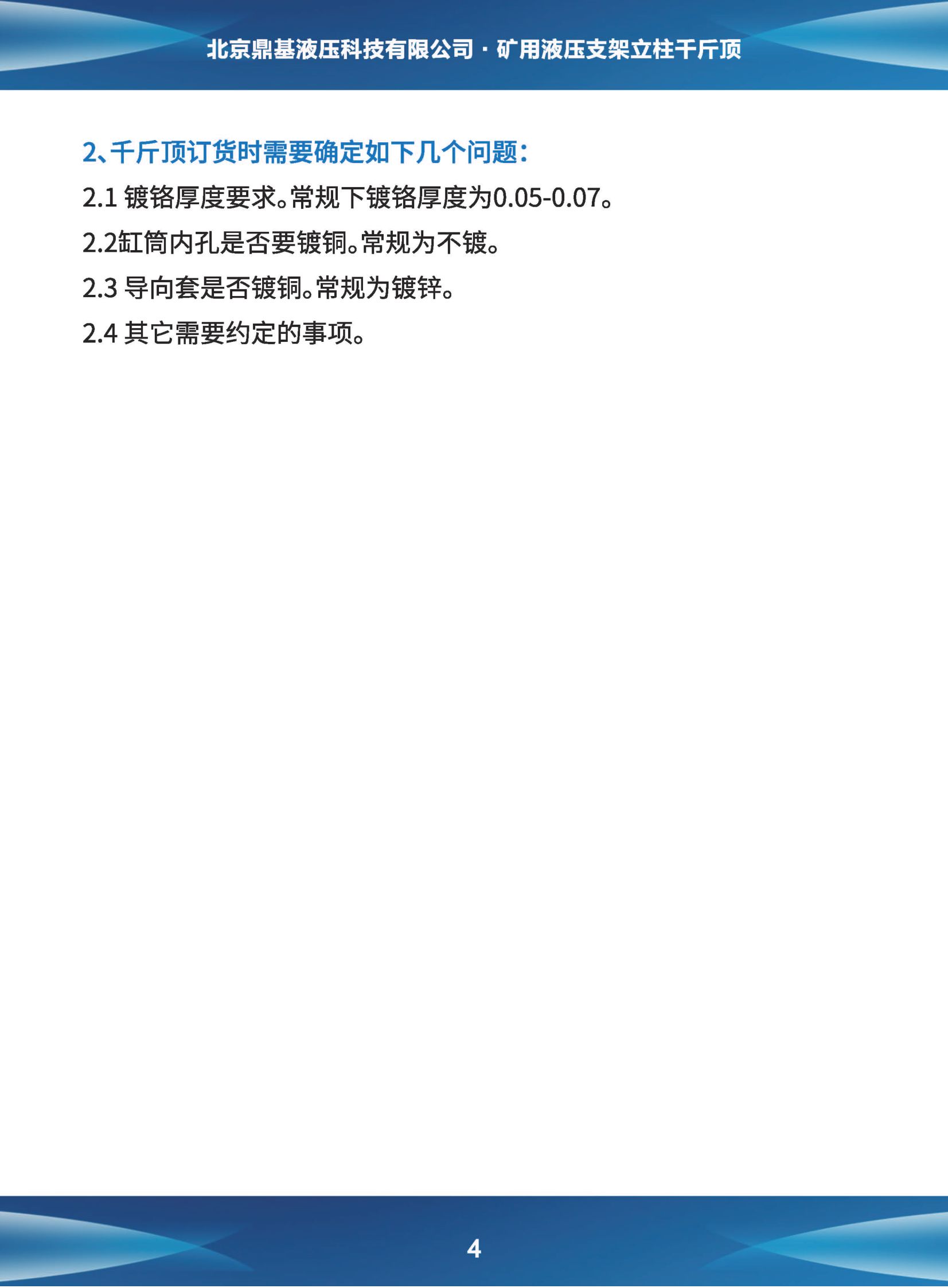 液压千斤顶