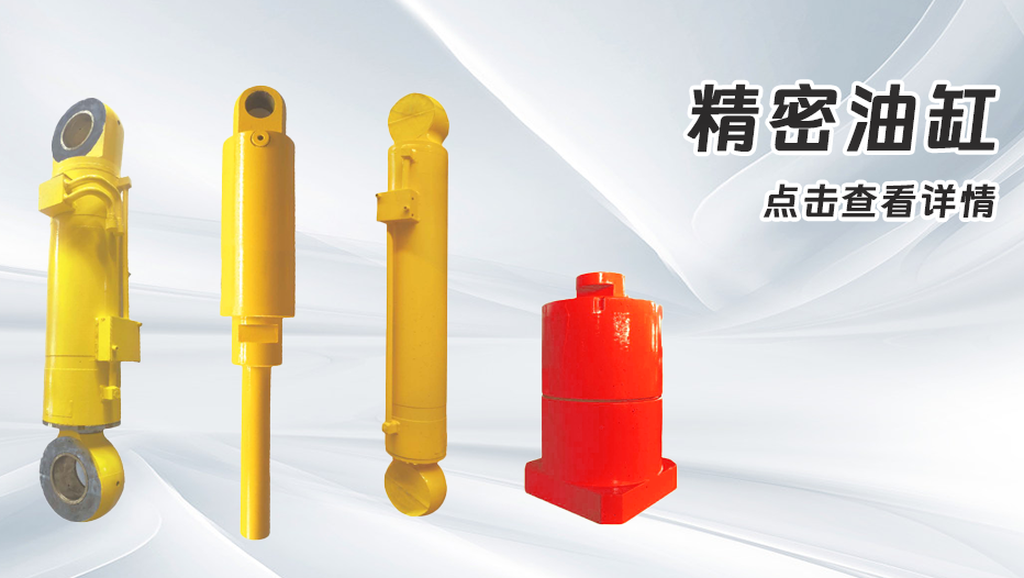 精密油缸